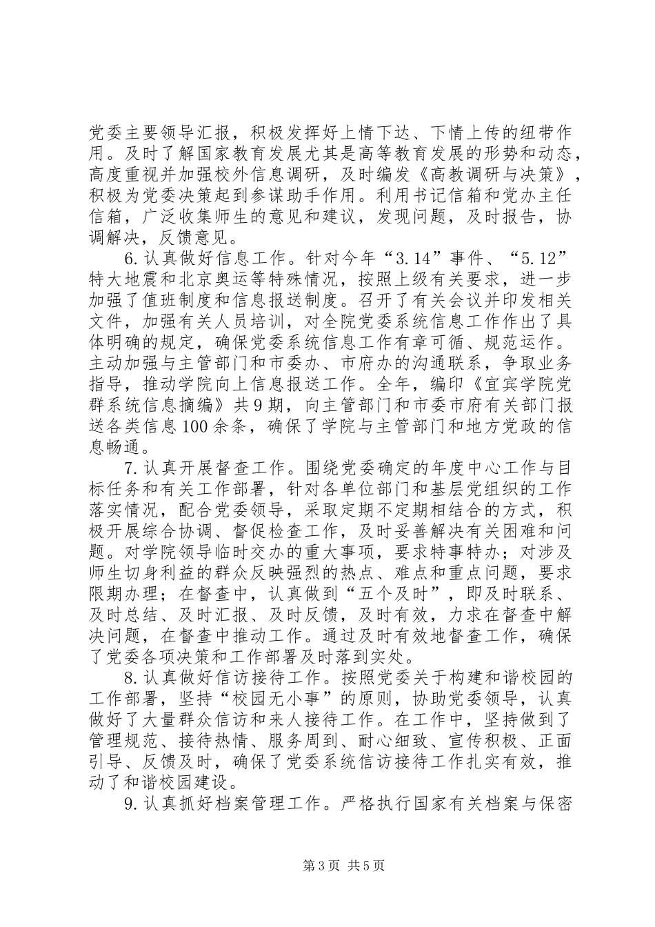 高校党办年终工作汇报总结_第3页