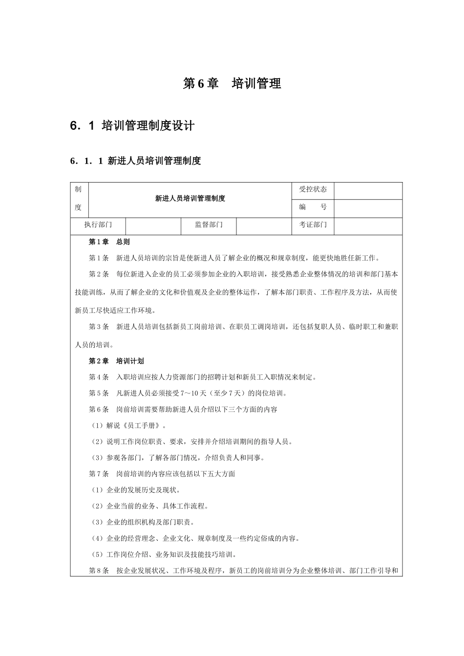 培训工具模板_第1页