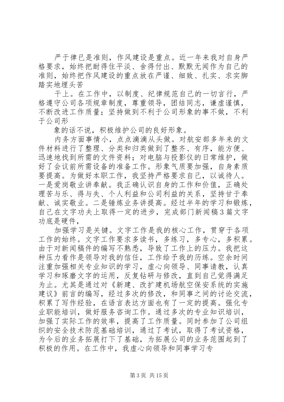 航空公司安全部11个人工作总结_第3页
