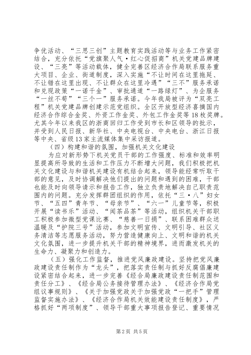 经合局年度党建工作总结_第2页