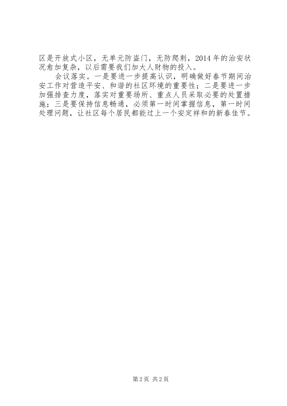 社区1月份工作总结_第2页