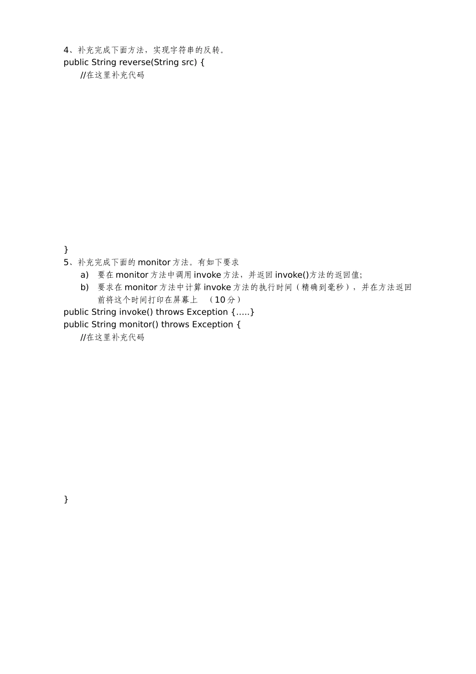 人力资源-XXXX0805东信北邮招聘试题(新)java_第3页