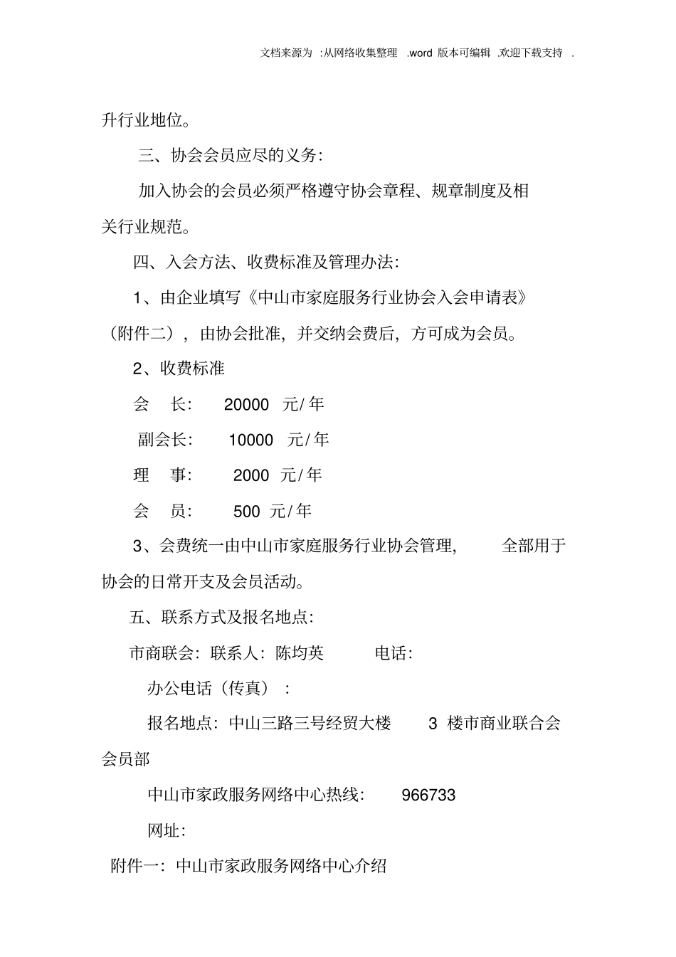 市家庭服务业协会会员征集方案_第3页