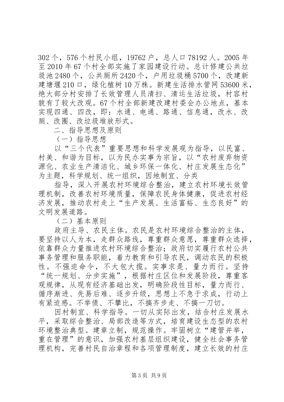 篇一：村农村环境综合整治工作总结_第3页