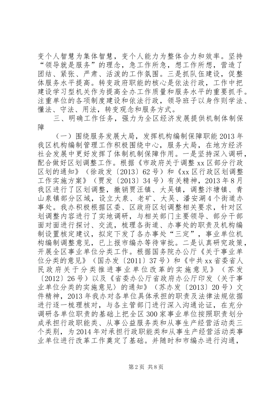 编制办领导班子年度工作总结_第2页