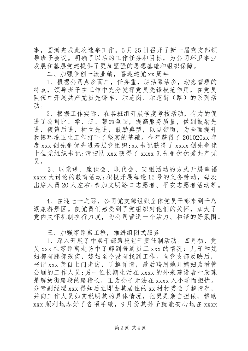第二季度公司党建工作总结_第2页