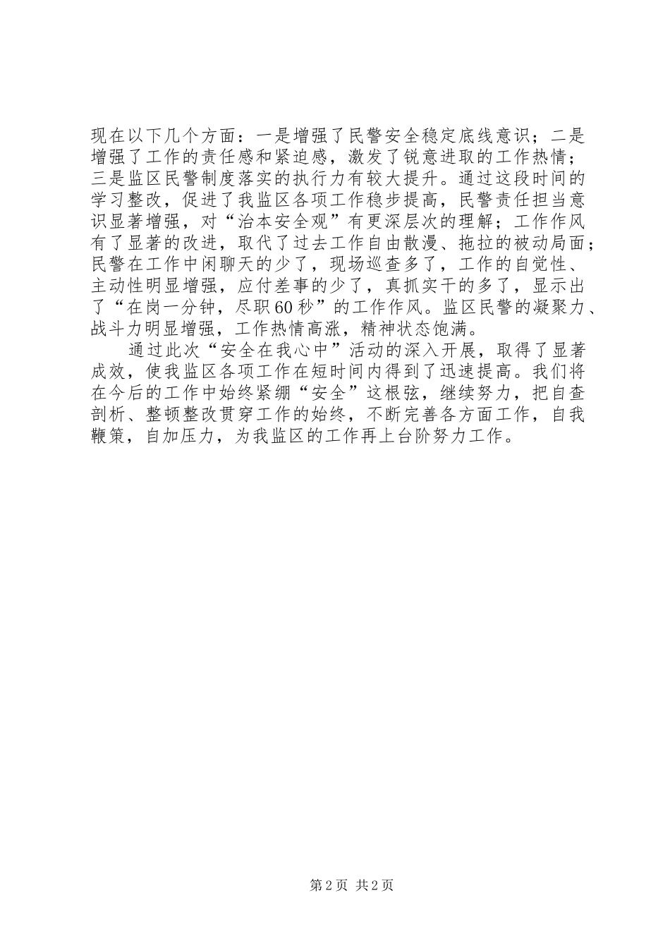 监狱“安全在我心中”主题活动总结_第2页
