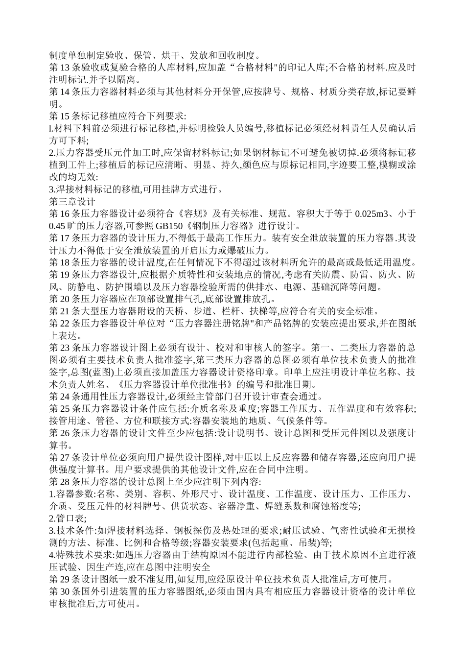 冶金工业部压力容器安全技术规程_第2页