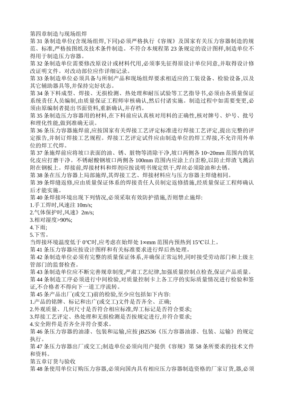 冶金工业部压力容器安全技术规程_第3页
