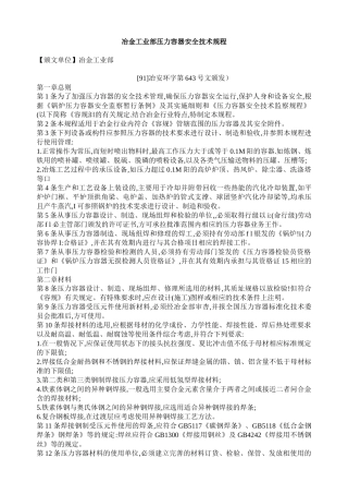 冶金工业部压力容器安全技术规程