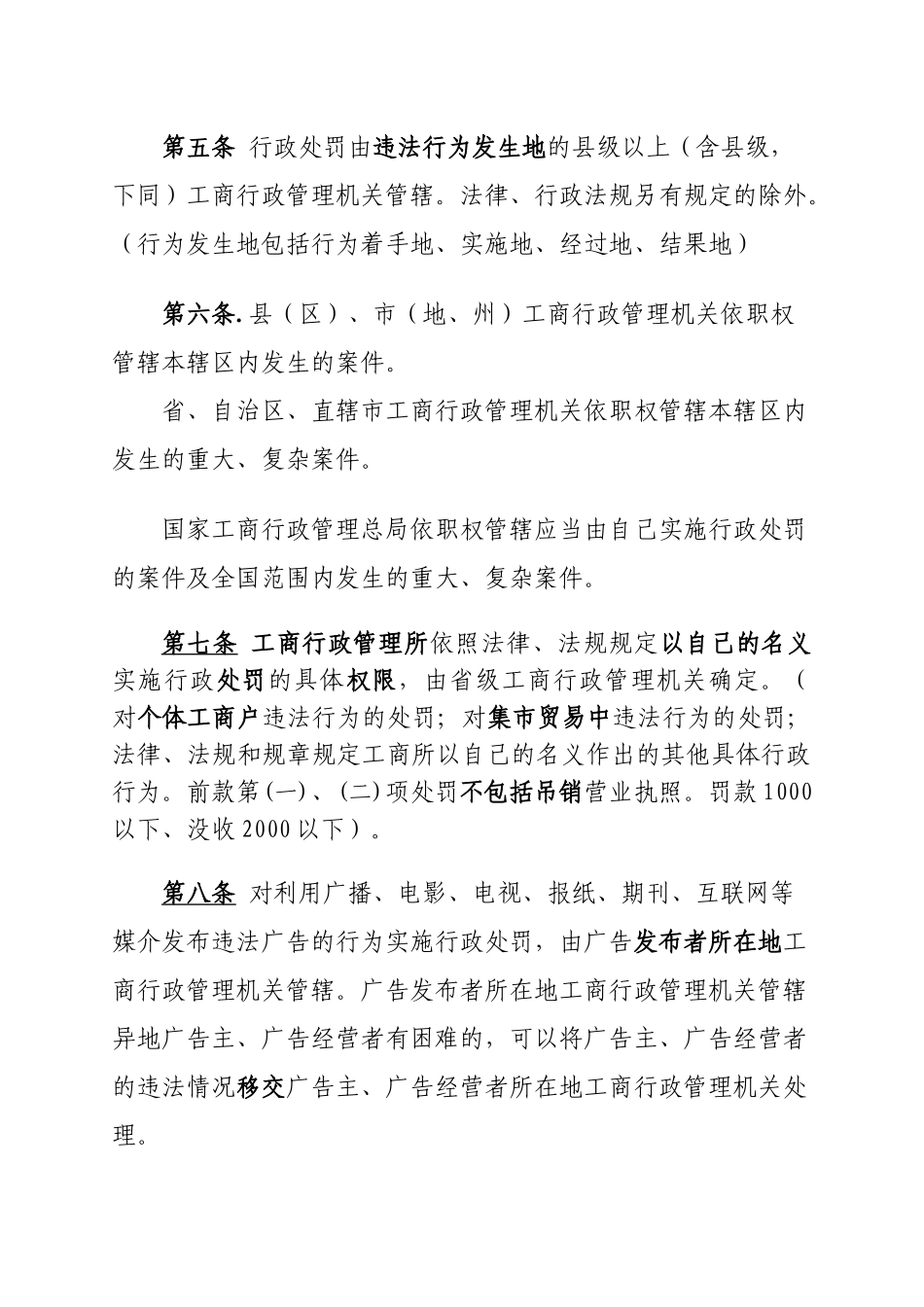 中华人民共和国国家工商行政管理总局令_第3页