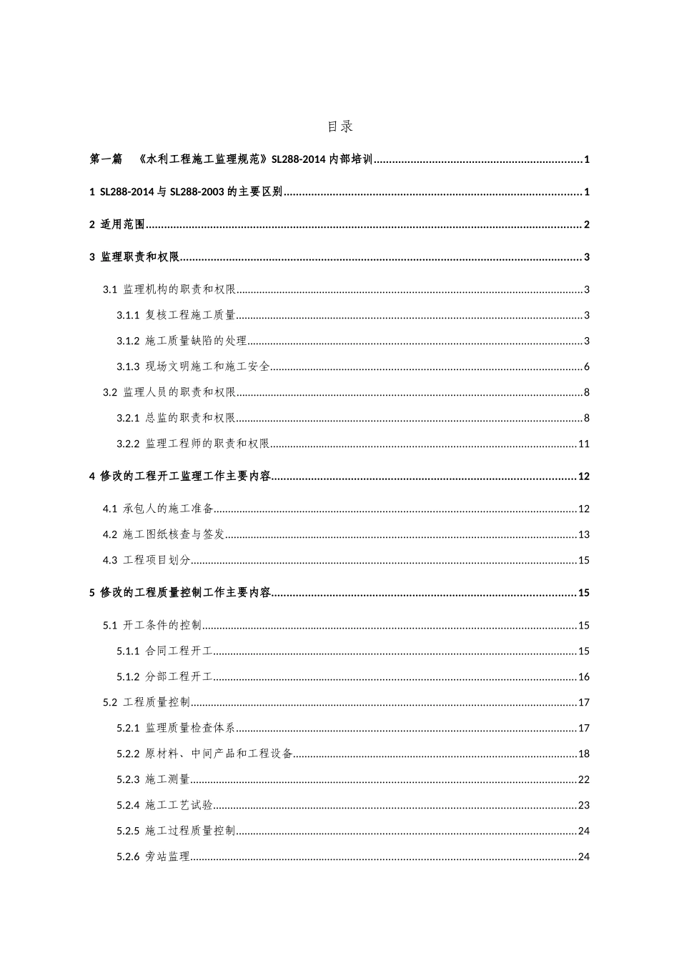 人力资源-XXXX年内部培训讲义_XXXX07_第2页