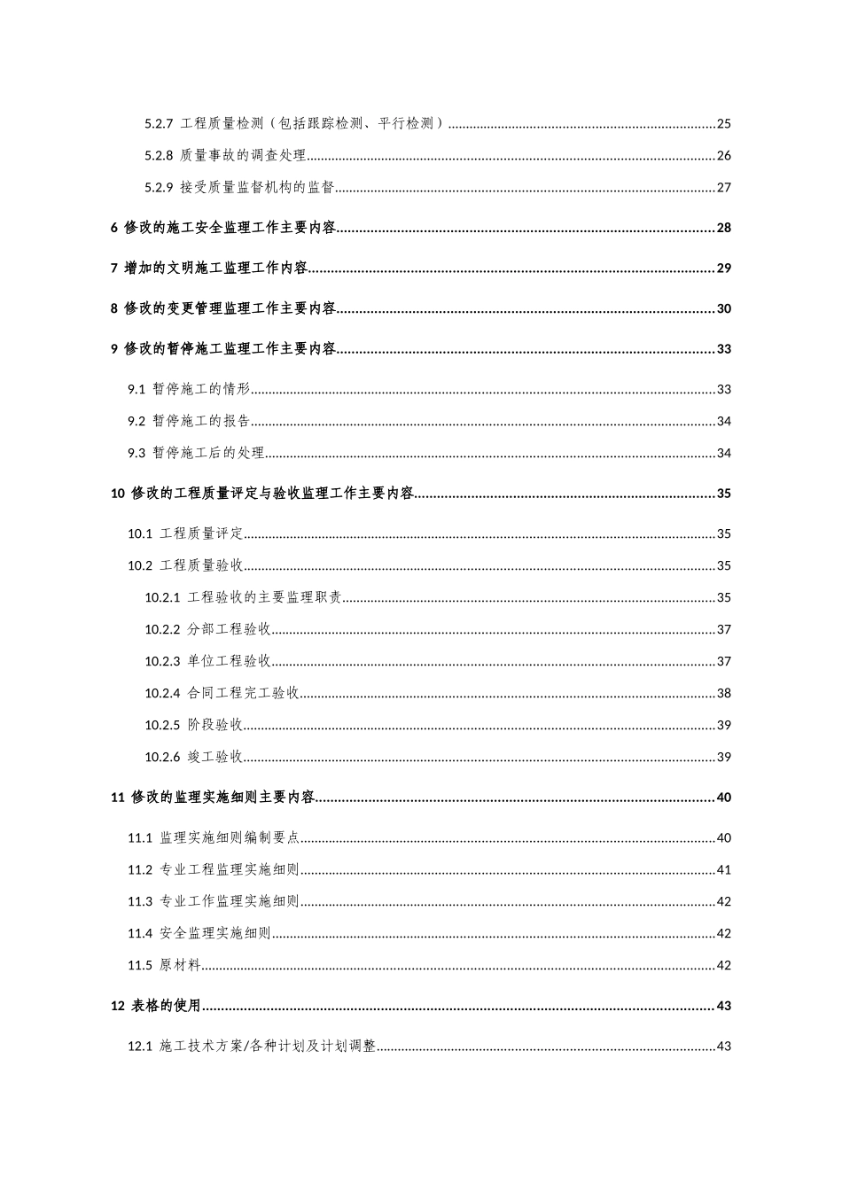 人力资源-XXXX年内部培训讲义_XXXX07_第3页