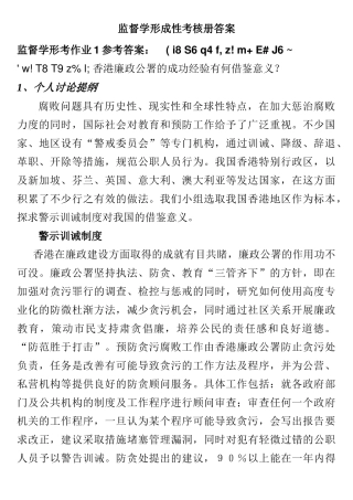 人力资源-11春监督学形成性考核册答案[1]