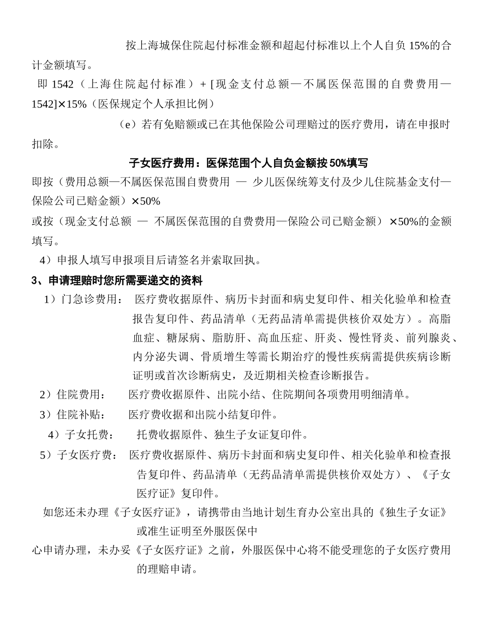 中国员工团体综合保障计划( 13)_第2页