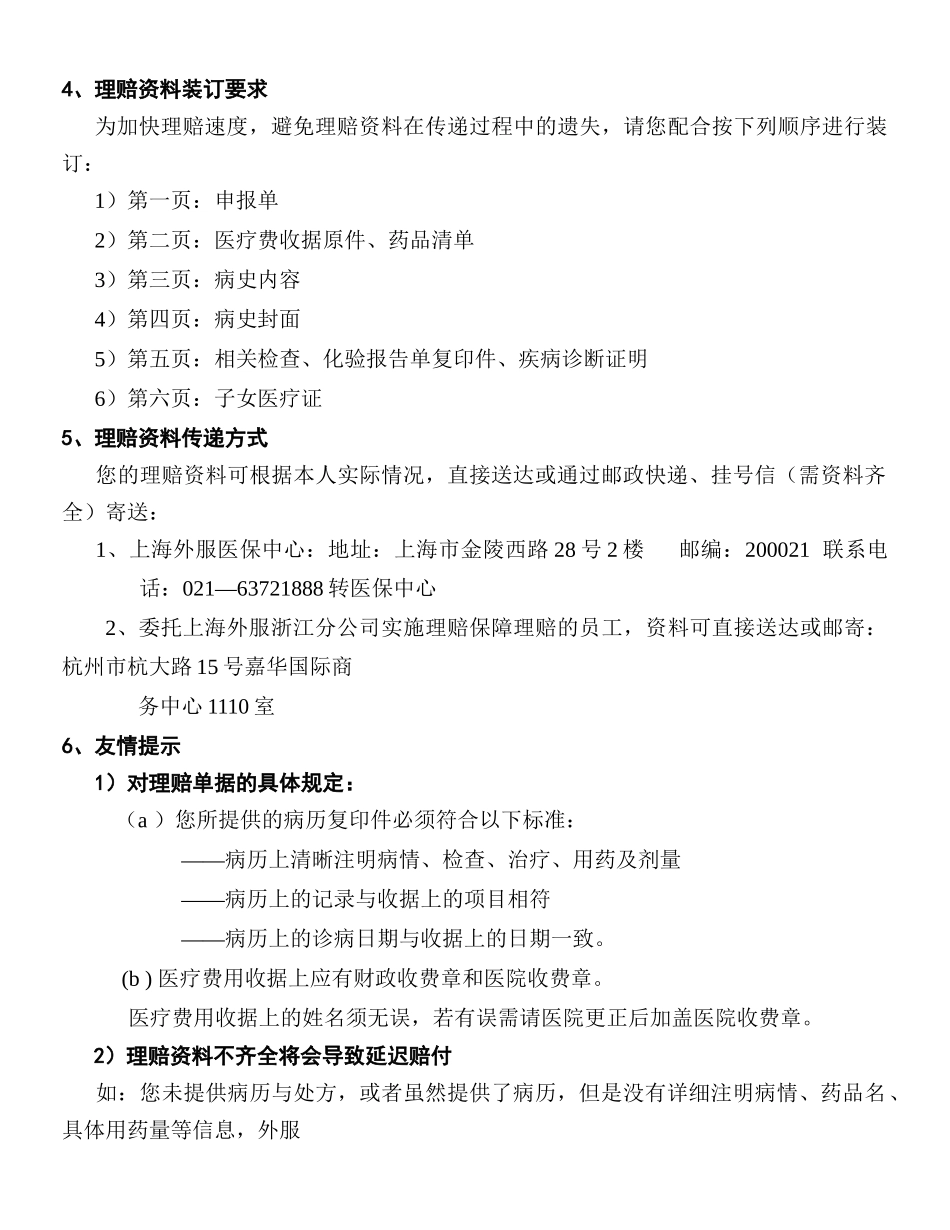 中国员工团体综合保障计划( 13)_第3页