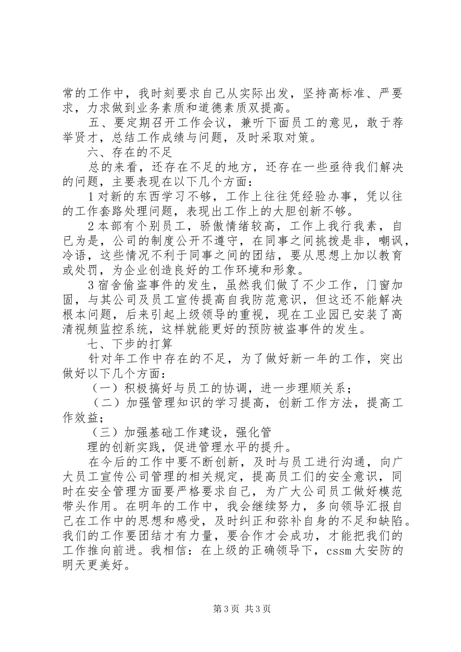 考核个人年终工作总结范文_第3页