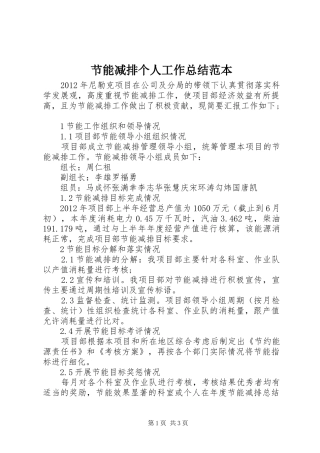 节能减排个人工作总结范本