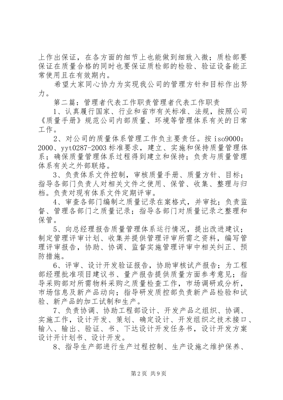 管理者代表工作小结_第2页