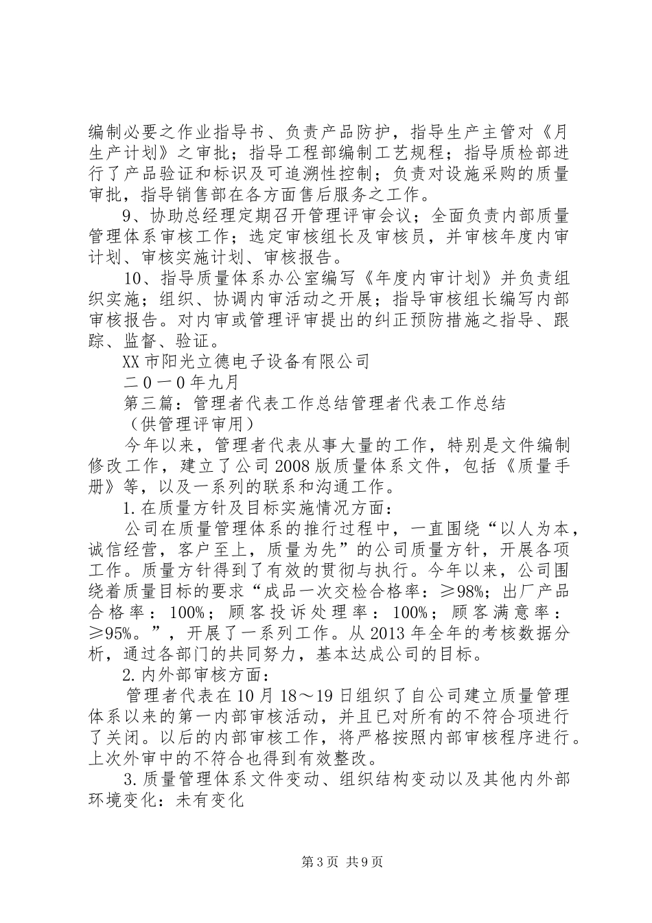 管理者代表工作小结_第3页