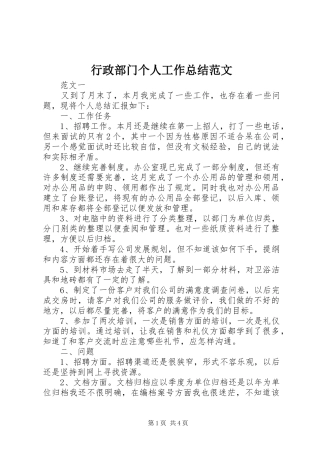行政部门个人工作总结范文