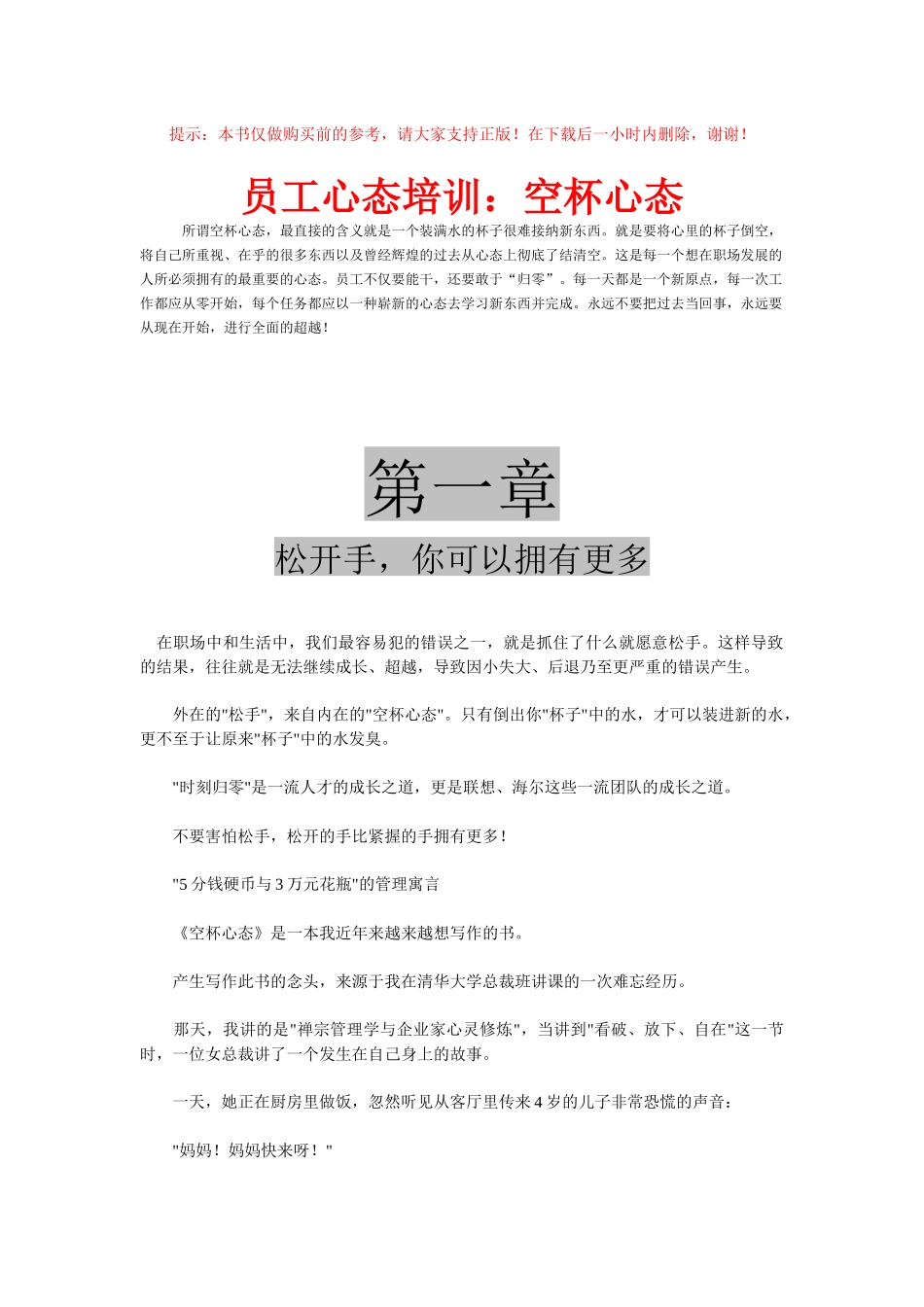 员工心态培训：空杯心态_第1页