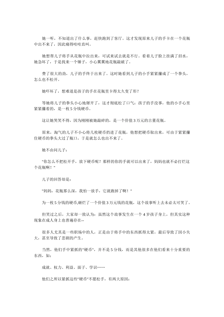 员工心态培训：空杯心态_第2页