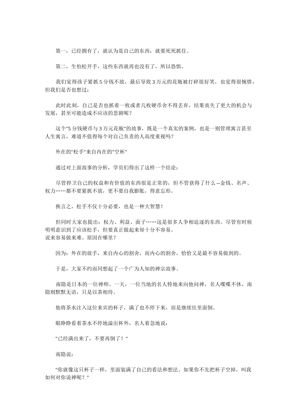 员工心态培训：空杯心态_第3页