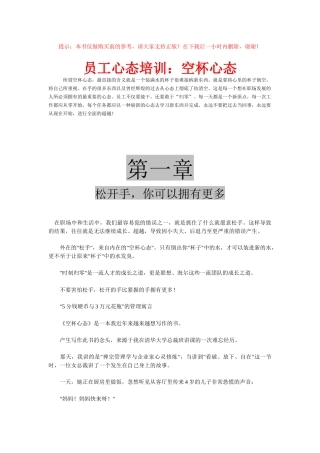 员工心态培训：空杯心态