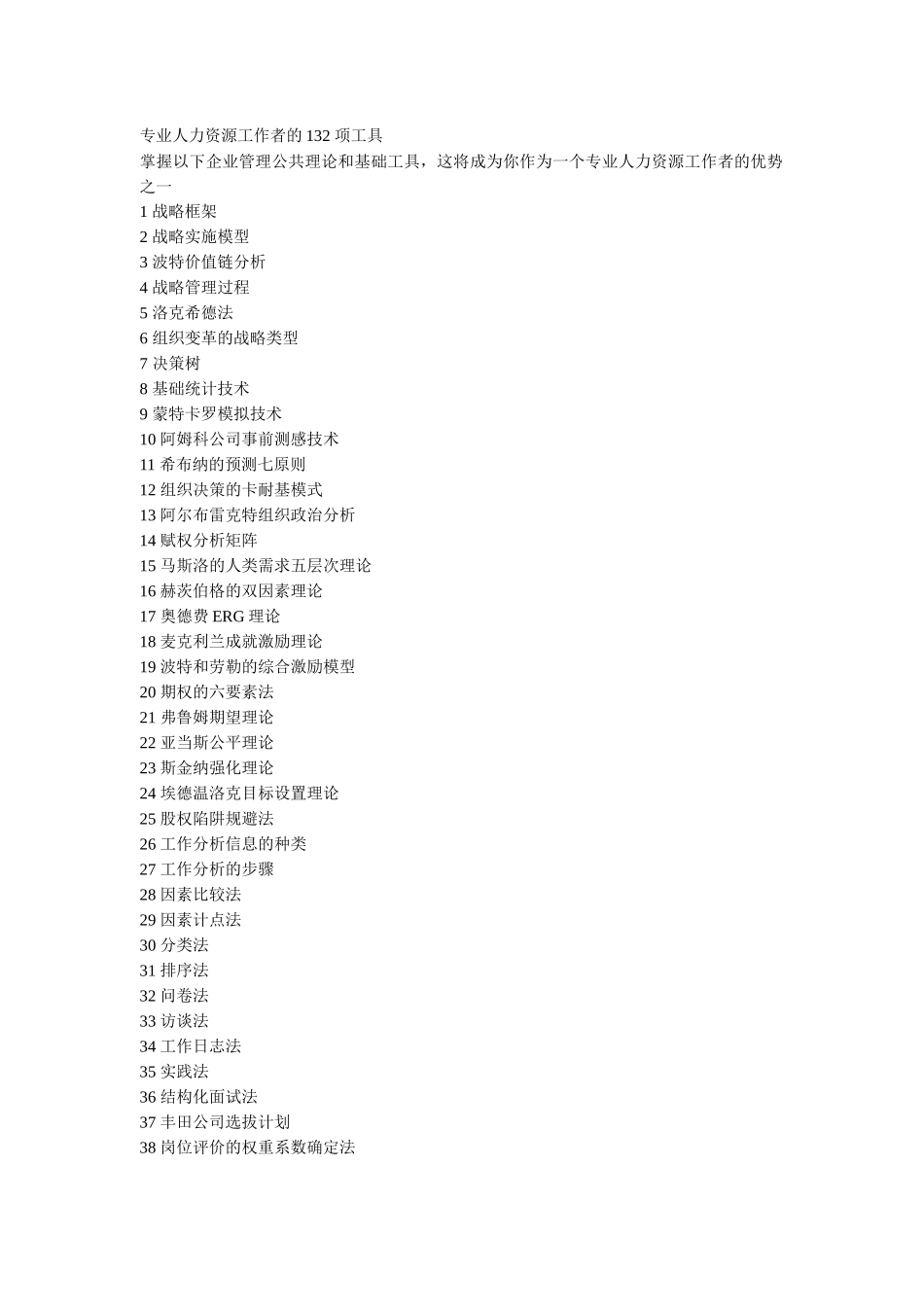 专业人力资源工作者的132 项工具_第1页