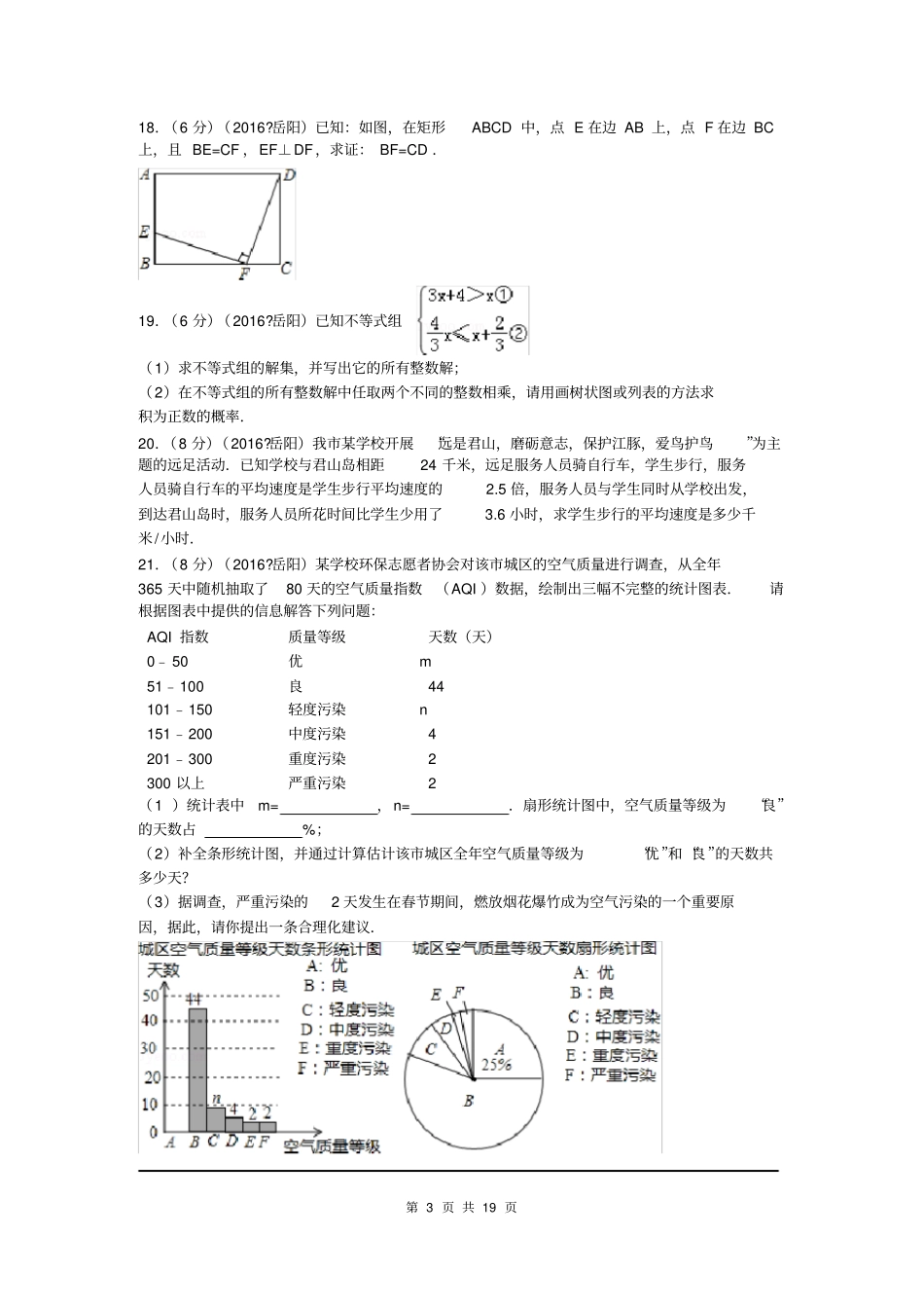 2016年湖南省岳阳市中考试题_第3页