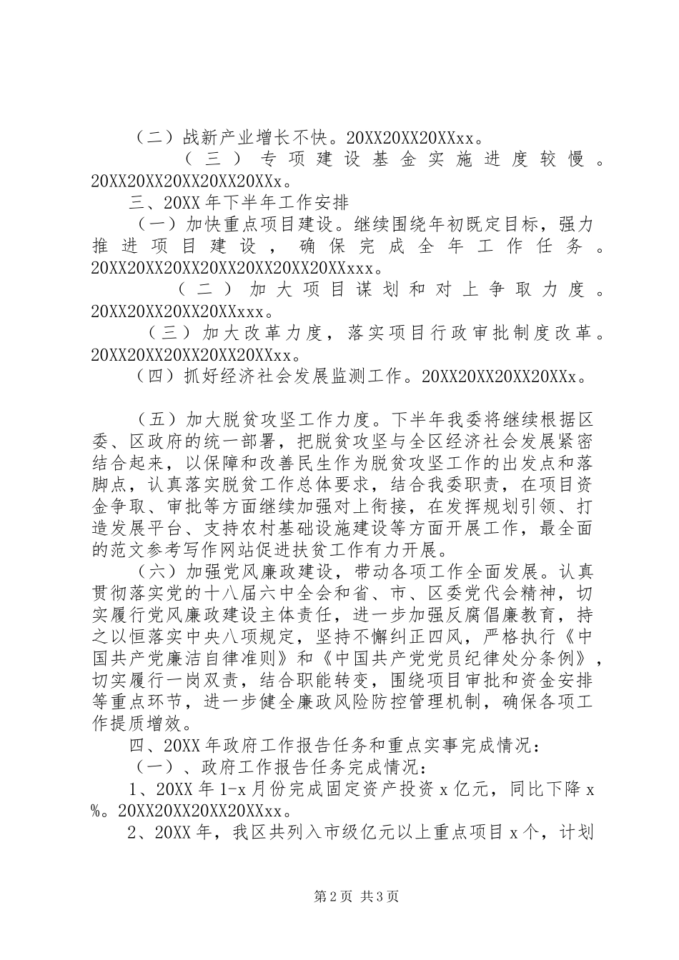 区发改委上半年工作总结_第2页