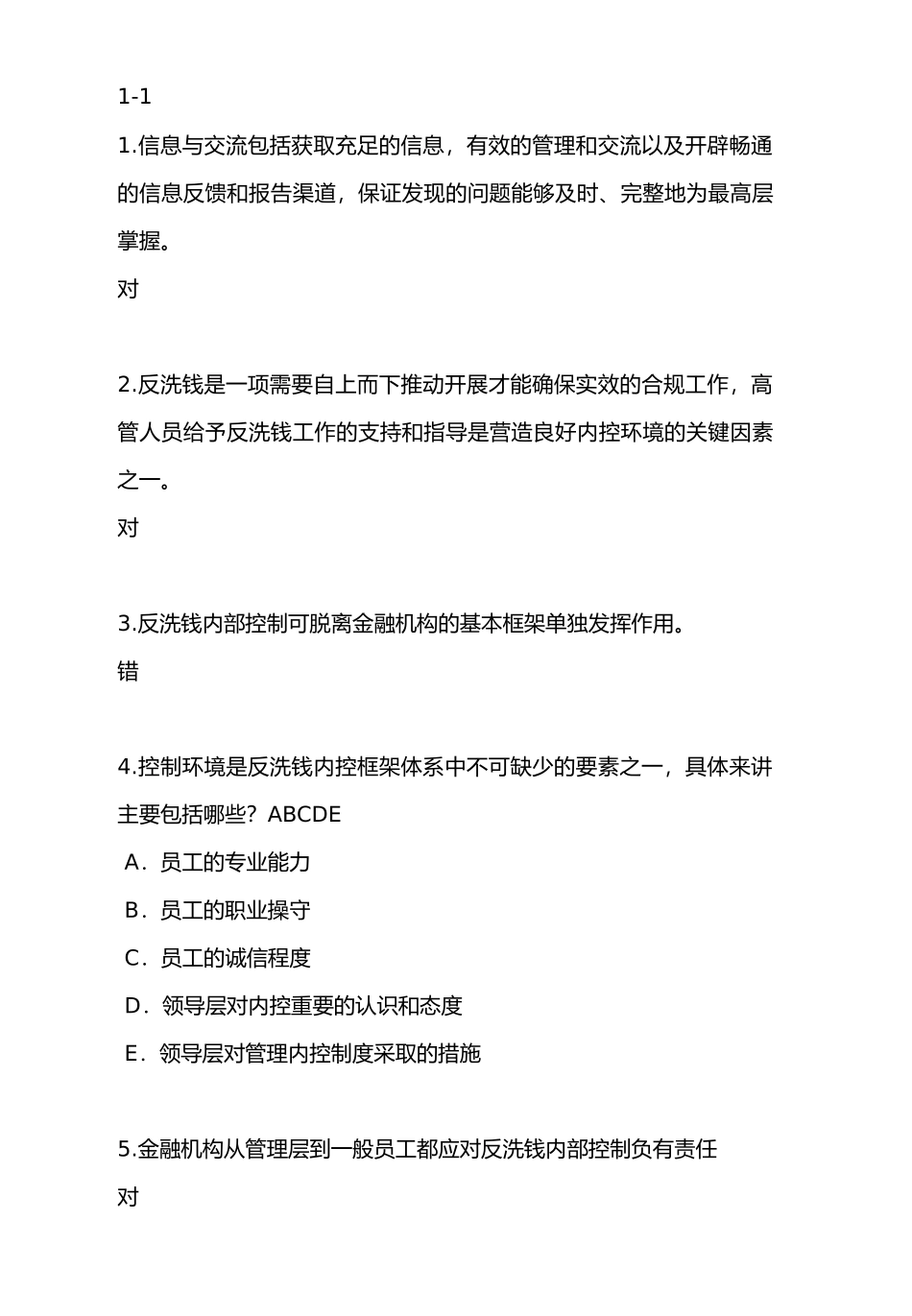 中国人民银行反洗钱岗位准入培训终极考试题库_第3页