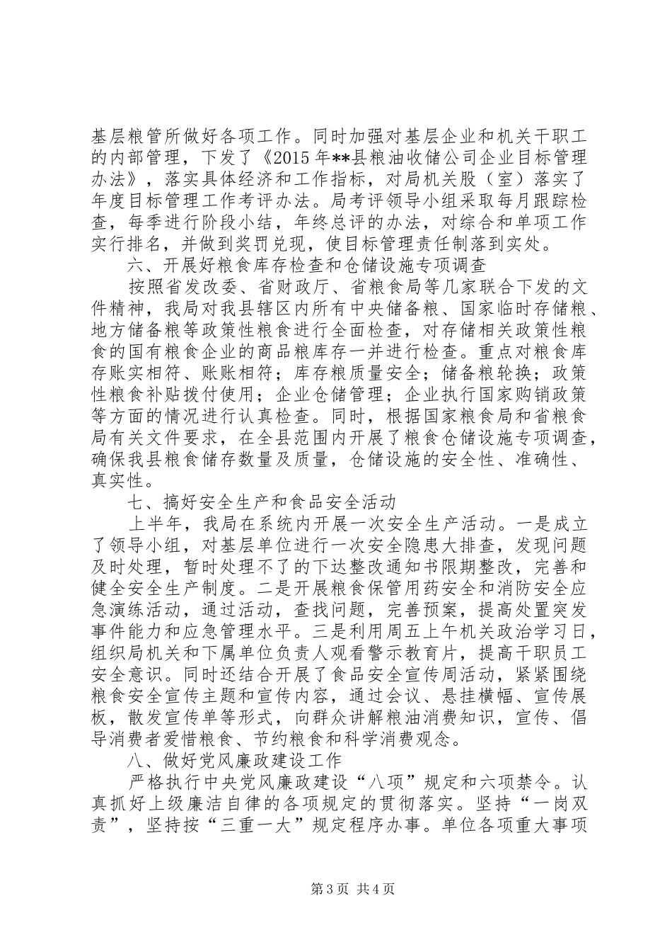 粮食局XX年上半年工作小结_第3页