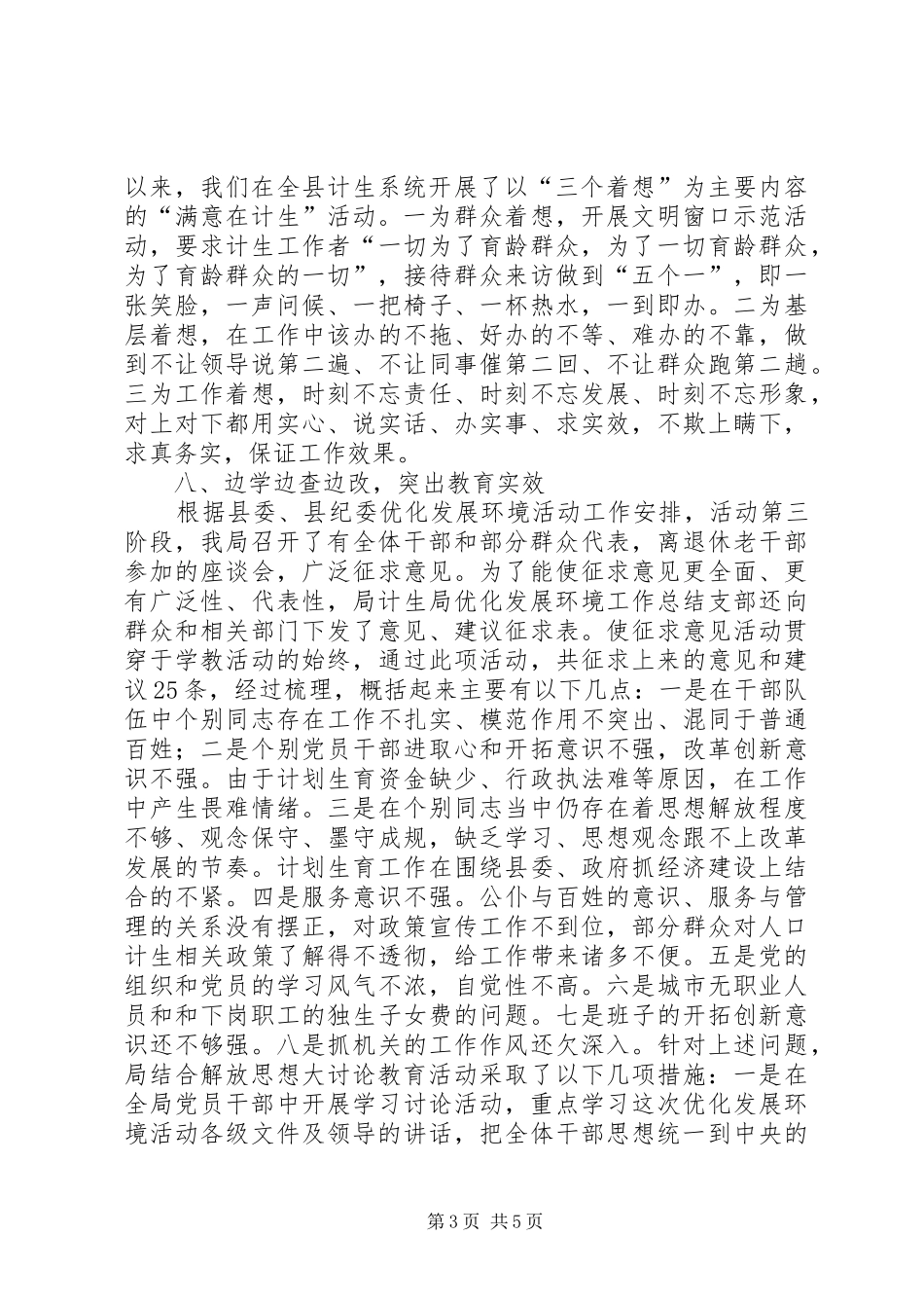 计生局优化发展环境工作总结_第3页