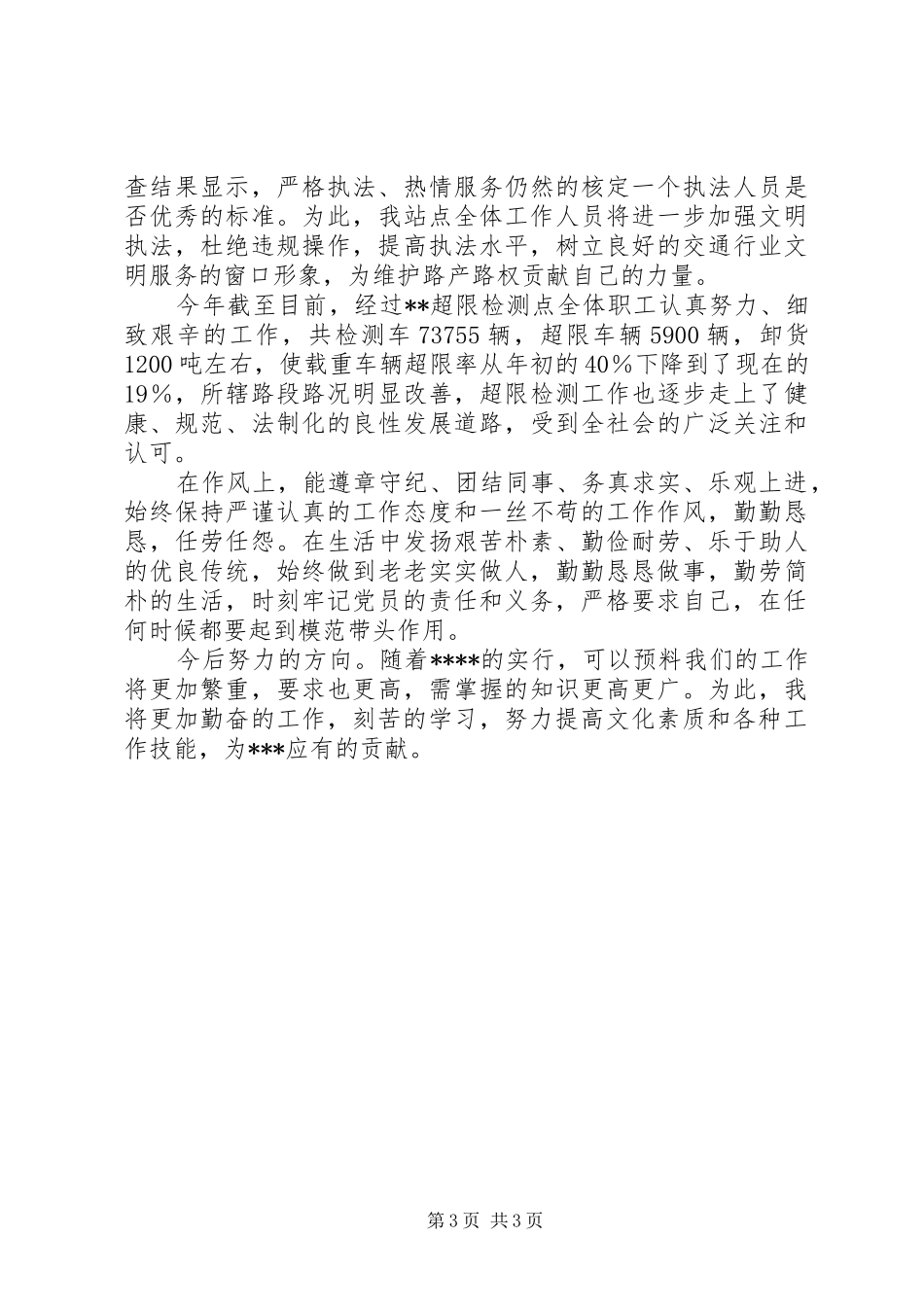 车辆超限检测站个人总结_第3页
