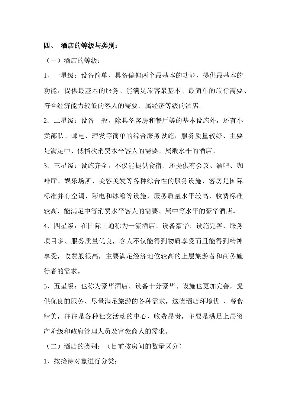 前厅部培训资料修订_第2页