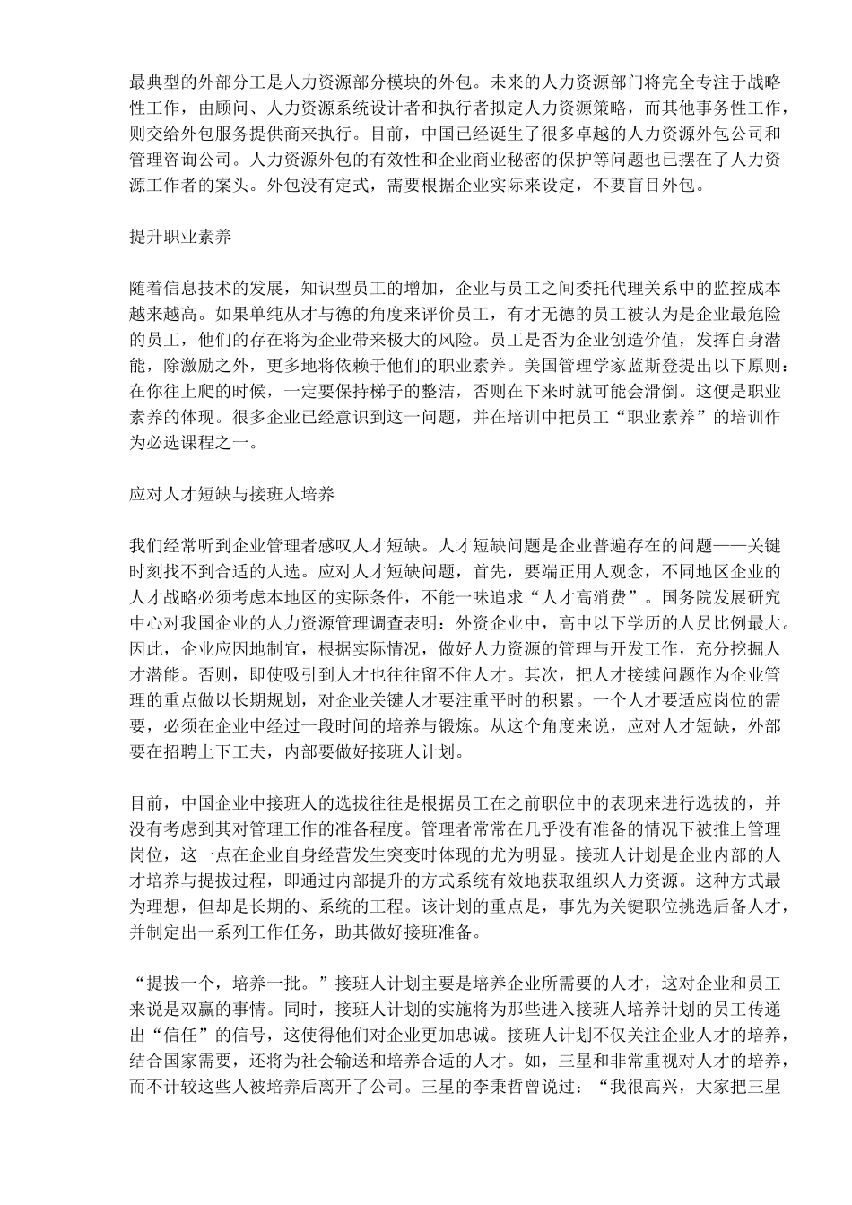 中国人力资源管理新趋势_第2页