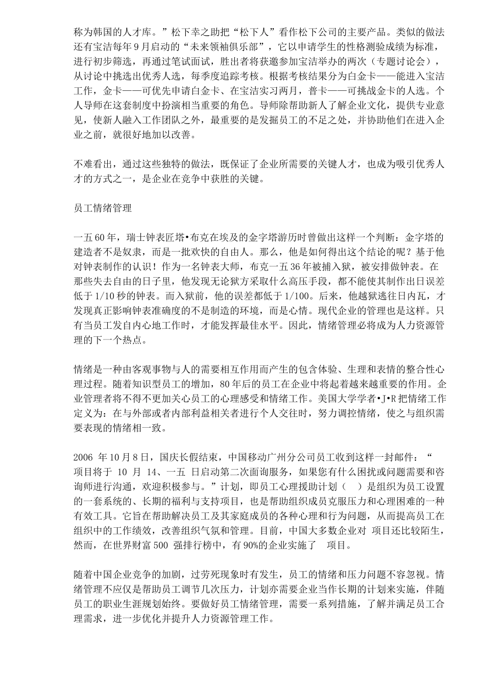 中国人力资源管理新趋势_第3页