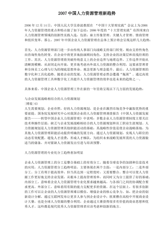 中国人力资源管理新趋势