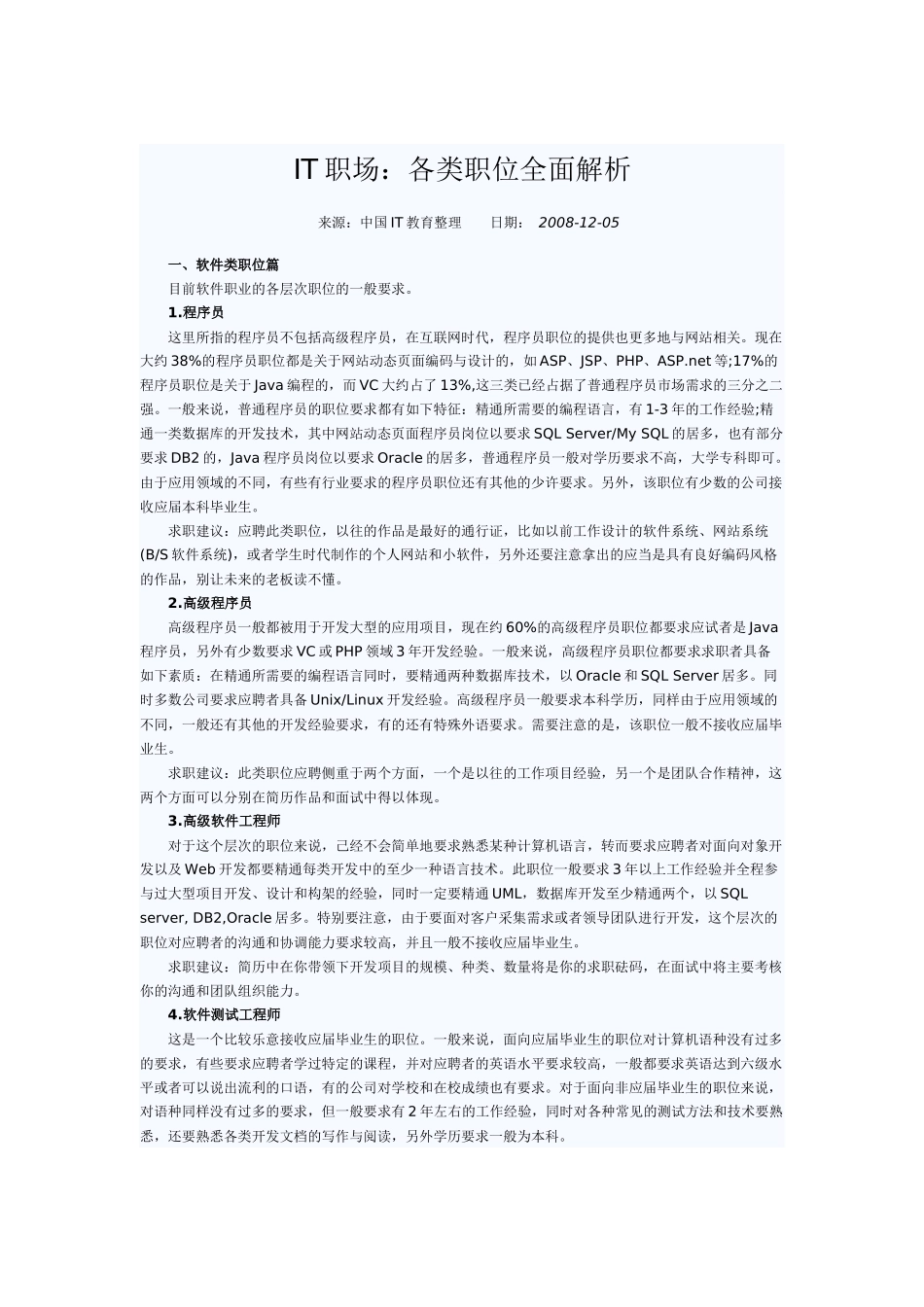 人力资源-IT业各类岗位_第1页