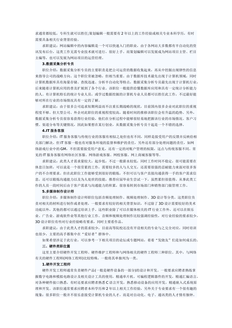 人力资源-IT业各类岗位_第3页