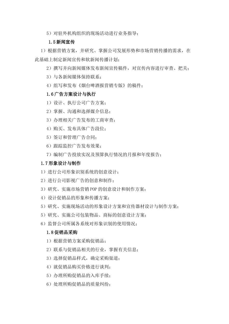 市场部职责与岗位设置_第2页