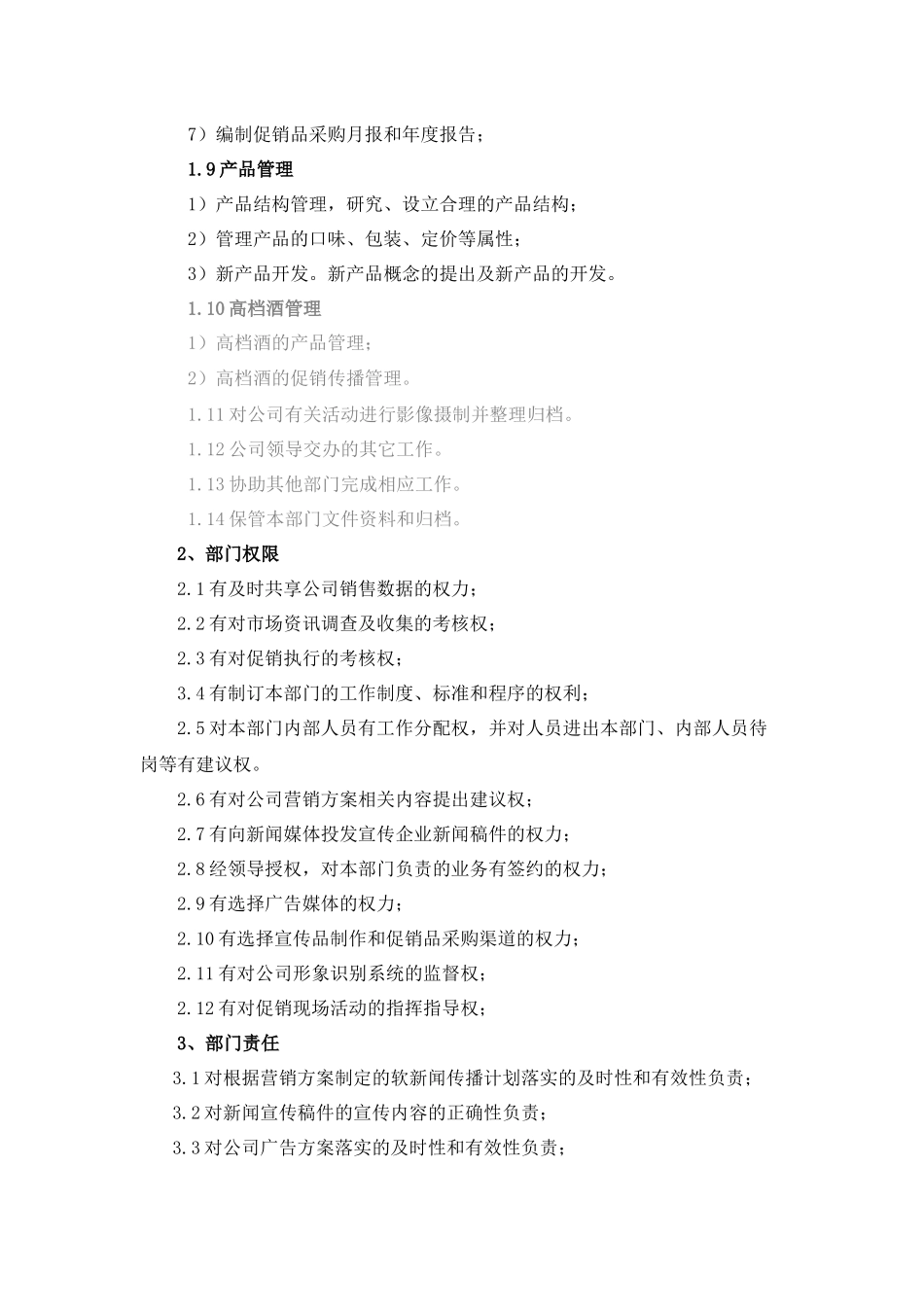 市场部职责与岗位设置_第3页