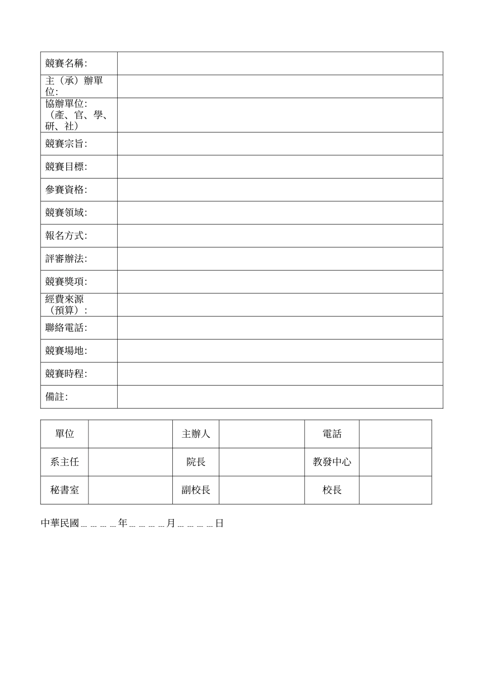 万能科技大学教学卓越计画奖励学生参加校外实务竞赛实施办法(学校经费_第2页