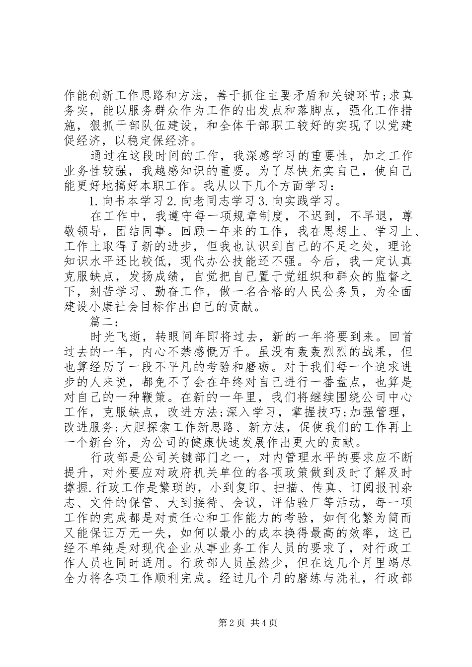 行政部门个人工作总结_第2页