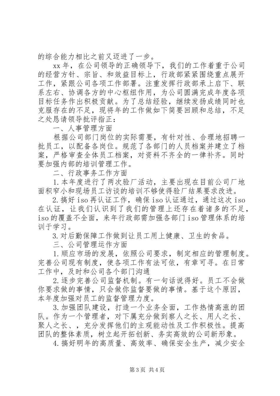 行政部门个人工作总结_第3页