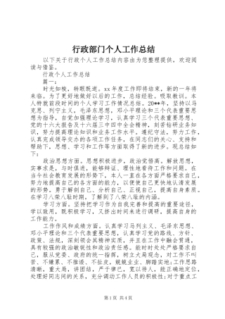 行政部门个人工作总结