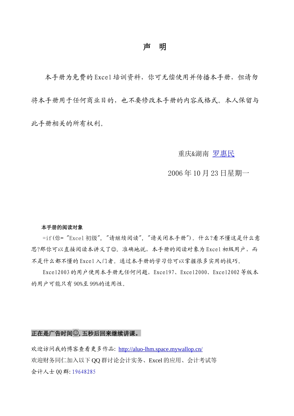 人力资源-Excel培训手册-龙逸凡_第2页