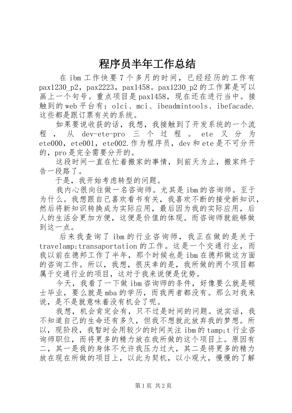 程序员半年工作总结_第1页